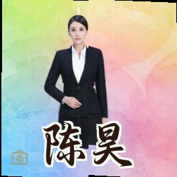 陈昊
