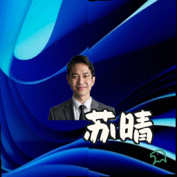 苏晴